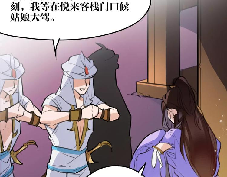 《唐僧也妖娆》第41话 你是要上天？ 第32页