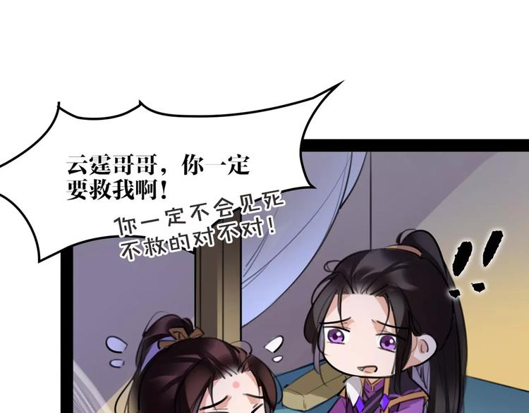 《唐僧也妖娆》第41话 你是要上天？ 第37页