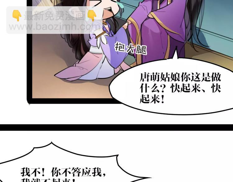 《唐僧也妖娆》第41话 你是要上天？ 第38页