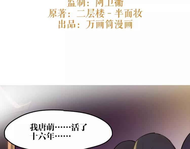 《唐僧也妖娆》第41话 你是要上天？ 第3页