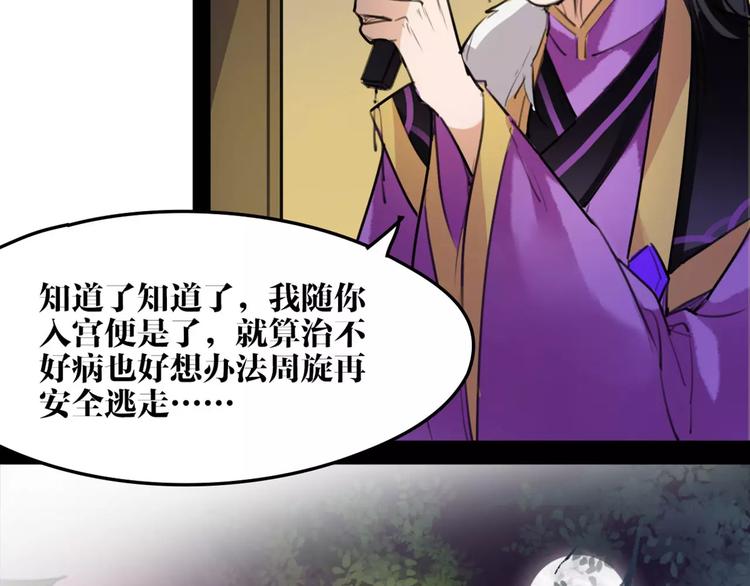 《唐僧也妖娆》第41话 你是要上天？ 第41页
