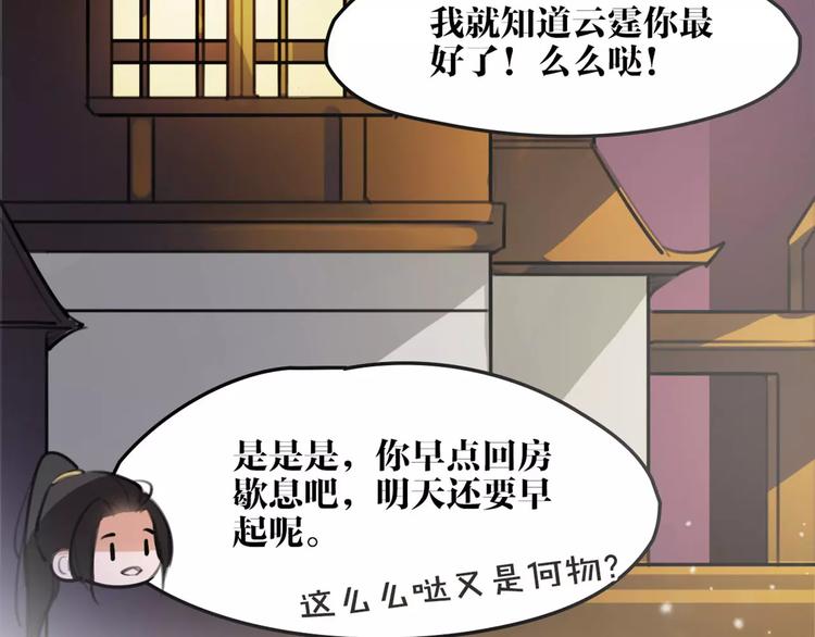 《唐僧也妖娆》第41话 你是要上天？ 第43页