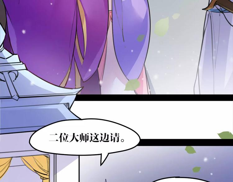 《唐僧也妖娆》第41话 你是要上天？ 第47页