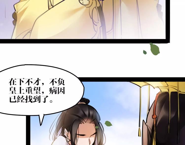 《唐僧也妖娆》第42话 最毒妇人心 第29页