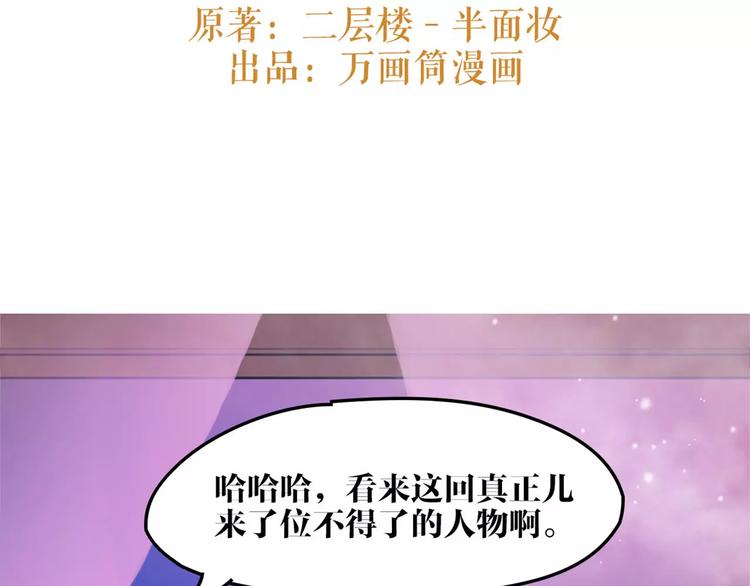 《唐僧也妖娆》第42话 最毒妇人心 第3页