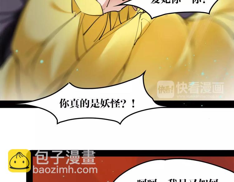 《唐僧也妖娆》第43话 报仇血恨 第26页