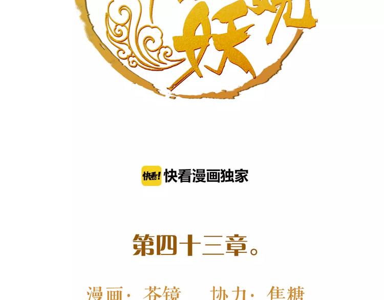 《唐僧也妖娆》第43话 报仇血恨 第2页