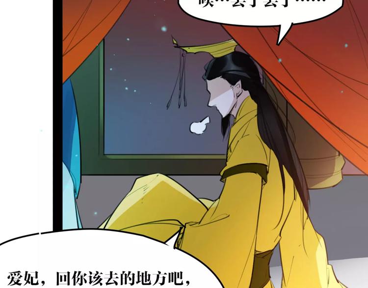 《唐僧也妖娆》第43话 报仇血恨 第30页