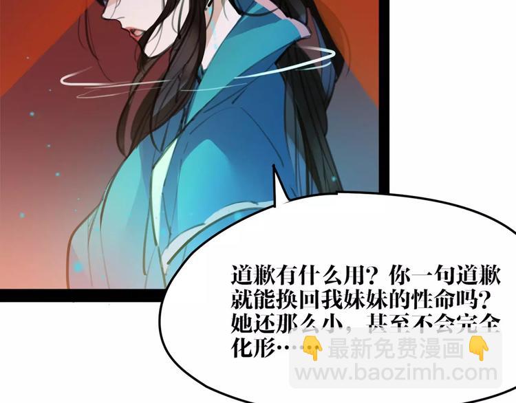《唐僧也妖娆》第43话 报仇血恨 第40页