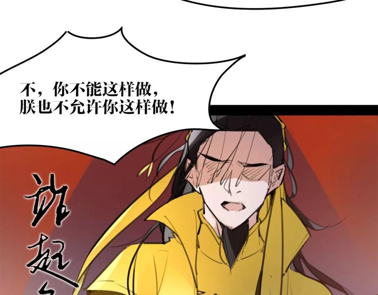 《唐僧也妖娆》第43话 报仇血恨 第41页