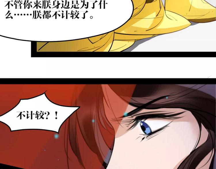 《唐僧也妖娆》第43话 报仇血恨 第31页