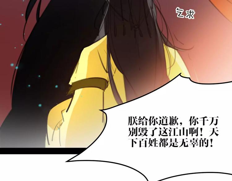 《唐僧也妖娆》第43话 报仇血恨 第38页