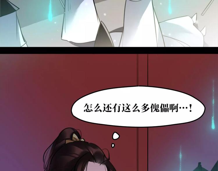 《唐僧也妖娆》第45话 心灰意冷 第24页