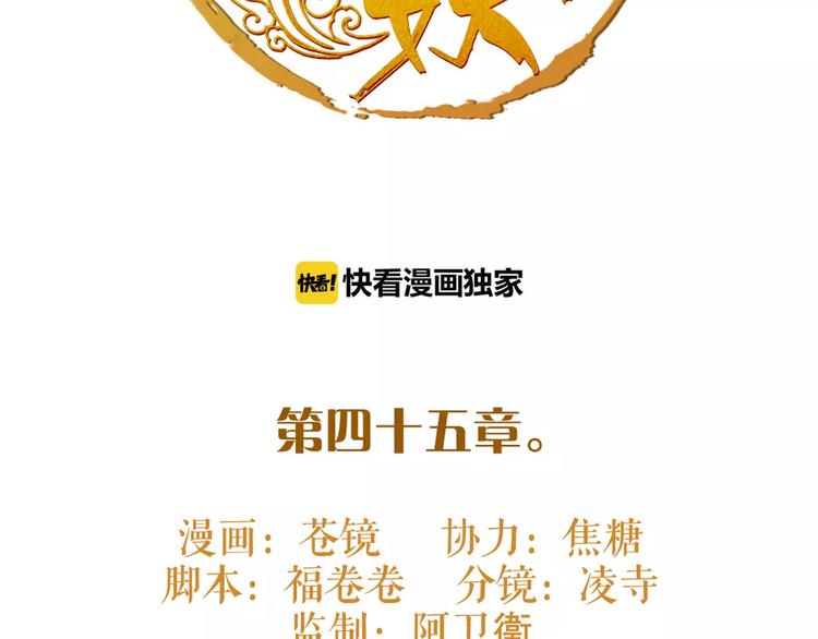 《唐僧也妖娆》第45话 心灰意冷 第2页