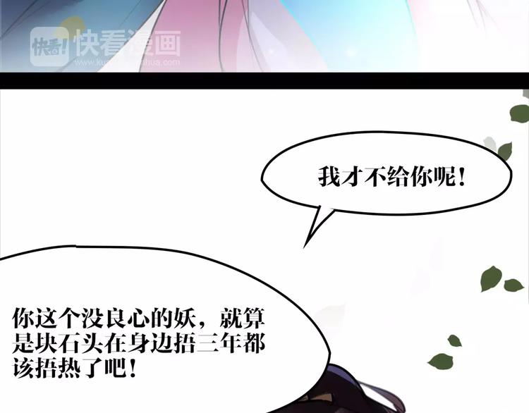 《唐僧也妖娆》第45话 心灰意冷 第36页