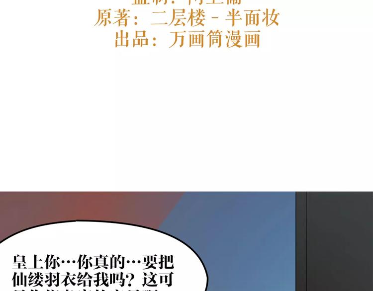 《唐僧也妖娆》第45话 心灰意冷 第3页