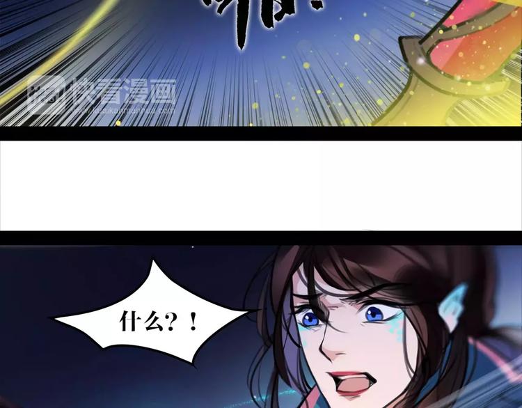 《唐僧也妖娆》第46话 动怒 第15页