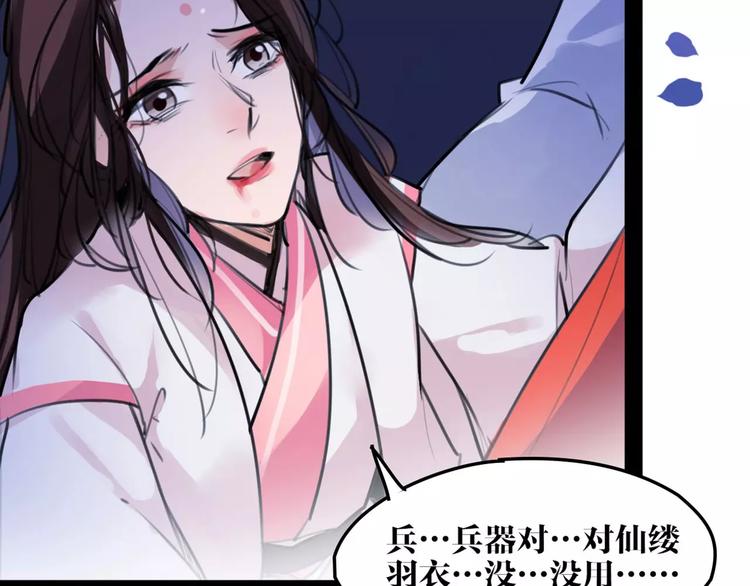 《唐僧也妖娆》第46话 动怒 第41页