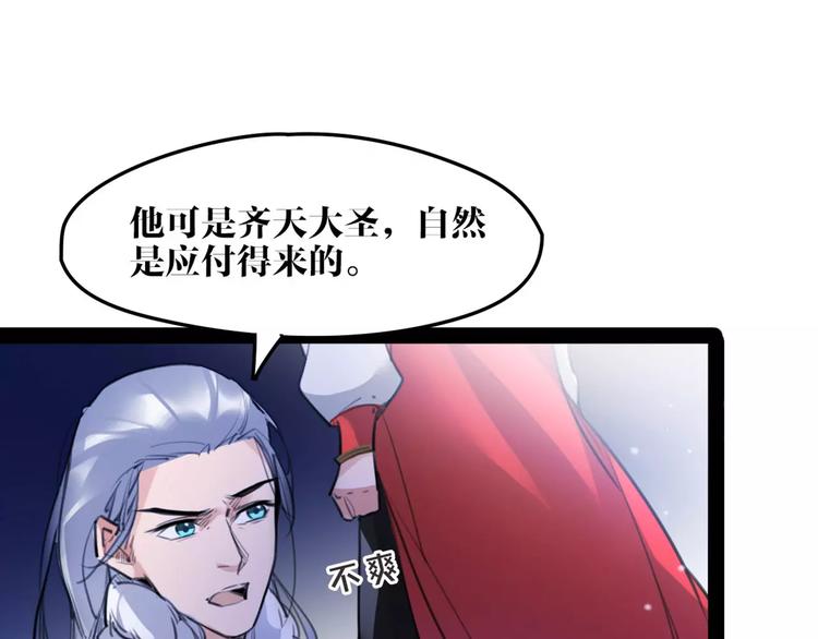 《唐僧也妖娆》第46话 动怒 第45页