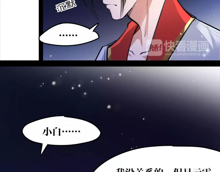 《唐僧也妖娆》第46话 动怒 第6页