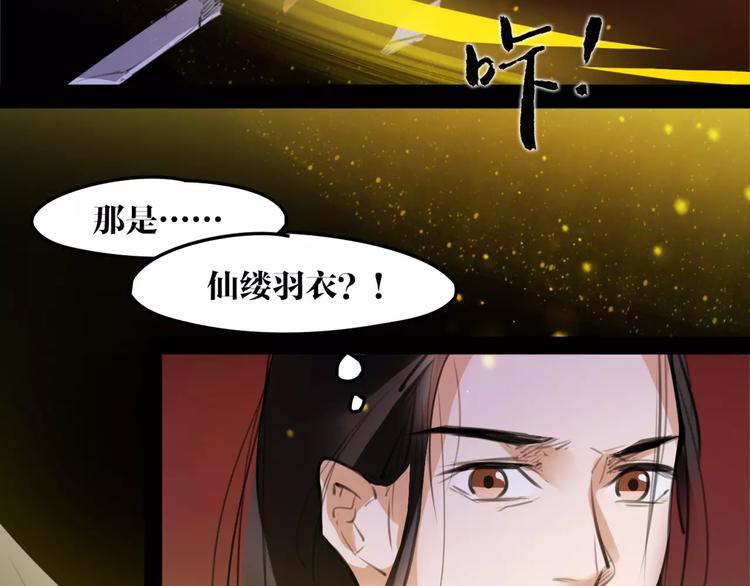 《唐僧也妖娆》第44话 皇上的秘宝 第26页