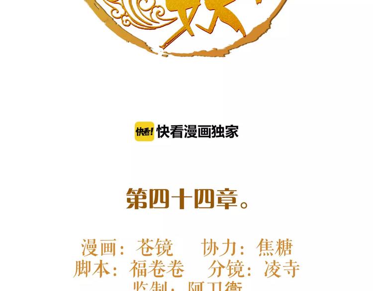 《唐僧也妖娆》第44话 皇上的秘宝 第2页