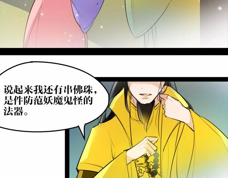 《唐僧也妖娆》第45话 心灰意冷 第10页