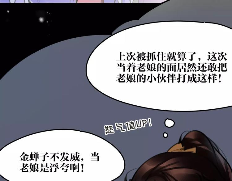 《唐僧也妖娆》第45话 心灰意冷 第17页