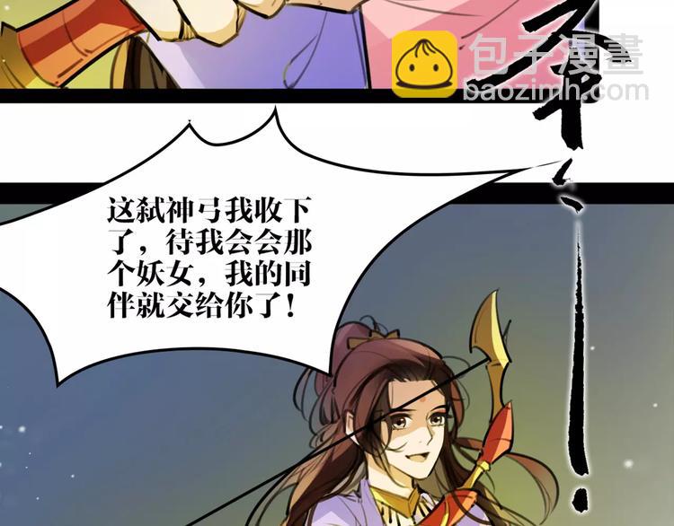 《唐僧也妖娆》第45话 心灰意冷 第20页