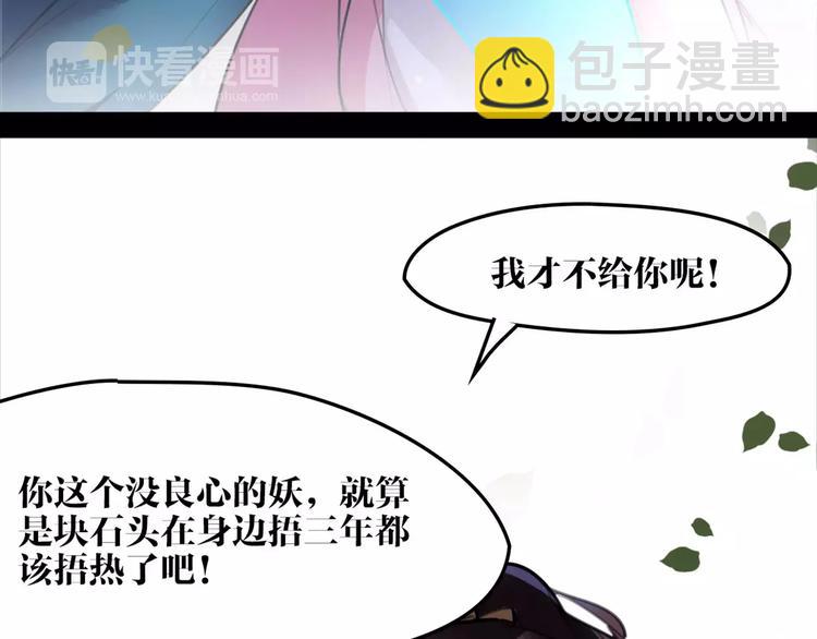 《唐僧也妖娆》第45话 心灰意冷 第36页