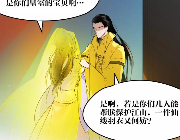 《唐僧也妖娆》第45话 心灰意冷 第4页