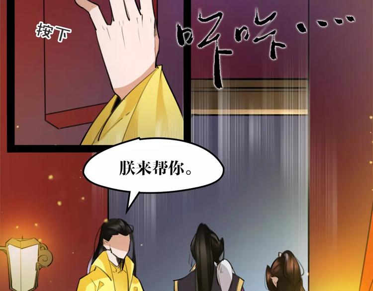 《唐僧也妖娆》第44话 皇上的秘宝 第41页