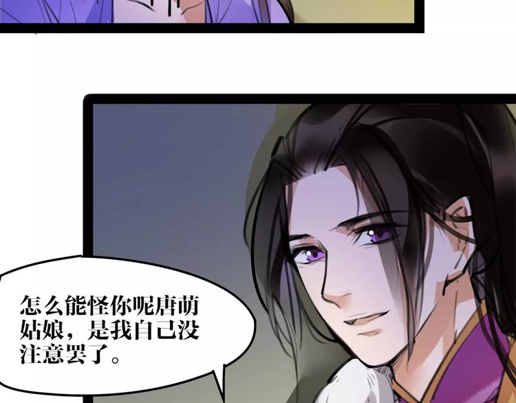 《唐僧也妖娆》第44话 皇上的秘宝 第46页