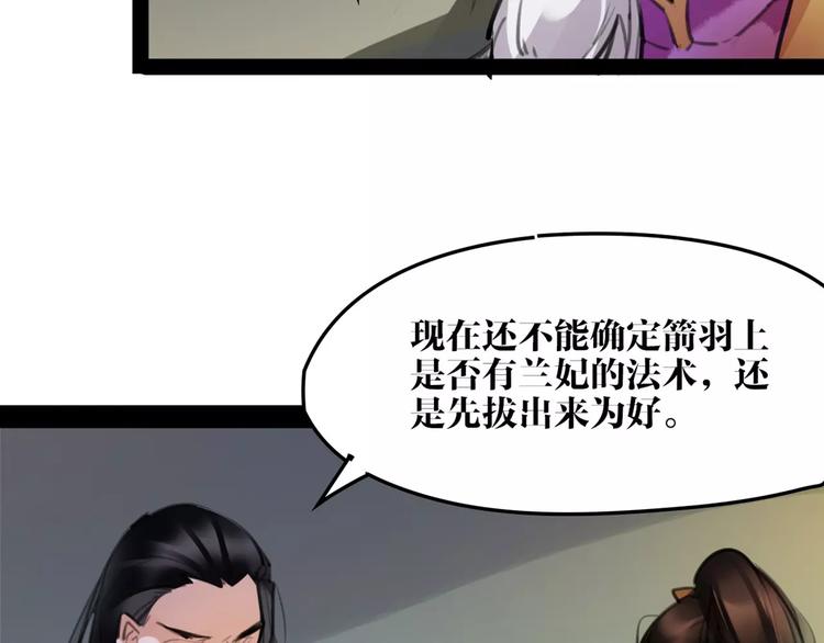 《唐僧也妖娆》第44话 皇上的秘宝 第47页