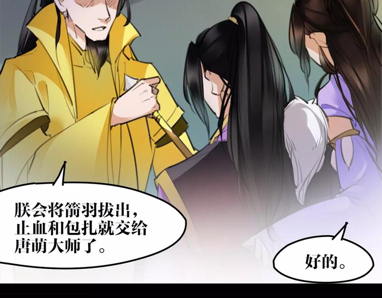 《唐僧也妖娆》第44话 皇上的秘宝 第48页