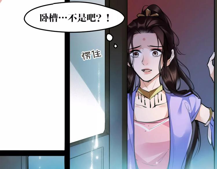 《唐僧也妖娆》第44话 皇上的秘宝 第5页