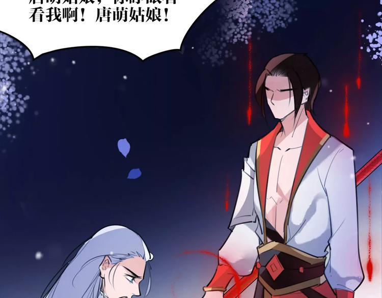 《唐僧也妖娆》第46话 动怒 第32页