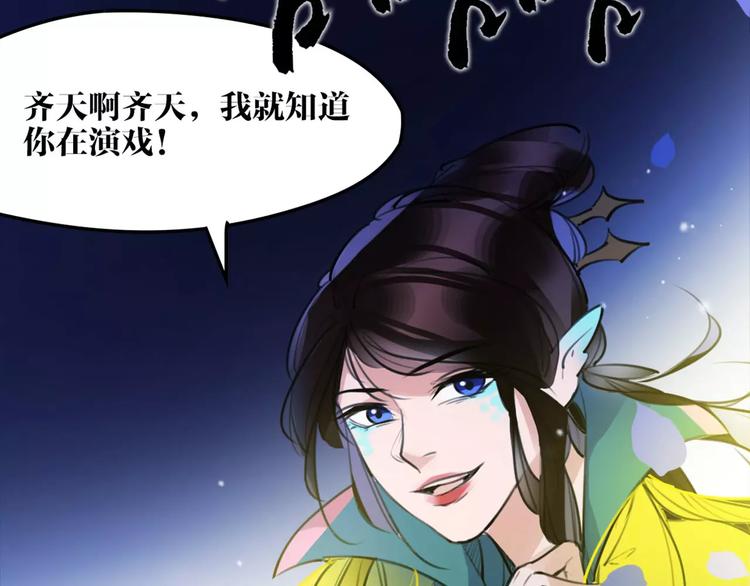 《唐僧也妖娆》第46话 动怒 第34页