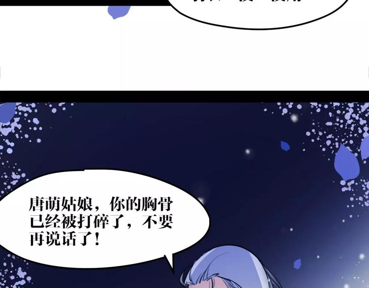 《唐僧也妖娆》第46话 动怒 第42页