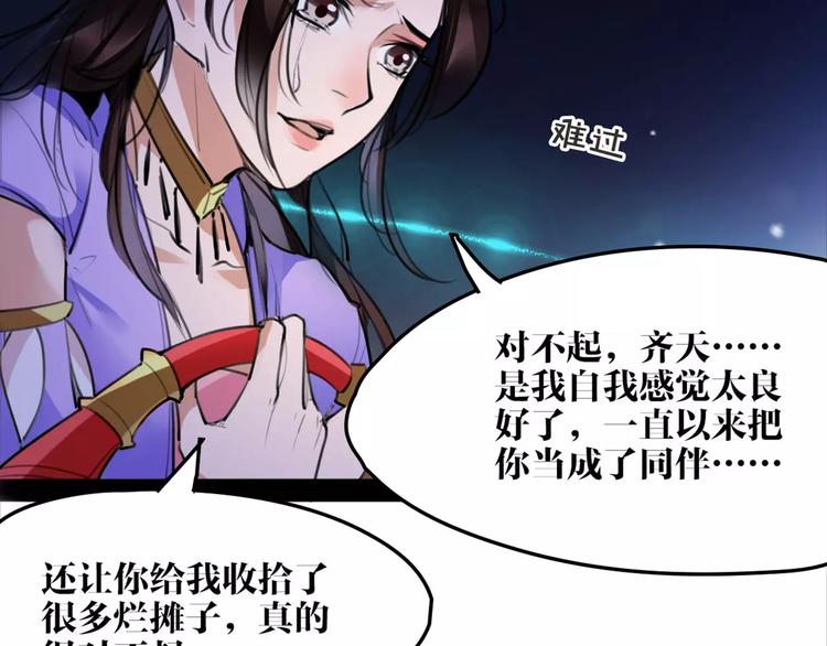 《唐僧也妖娆》第46话 动怒 第4页