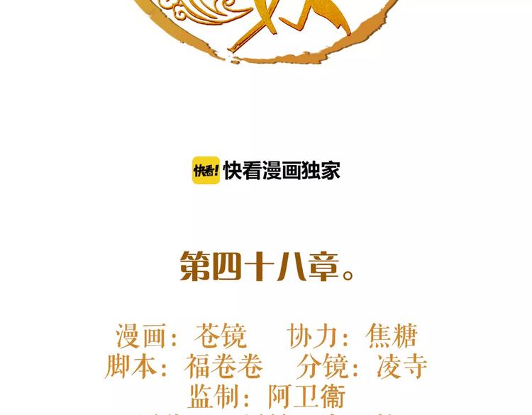 《唐僧也妖娆》第48话 谁怕谁啊？ 第2页