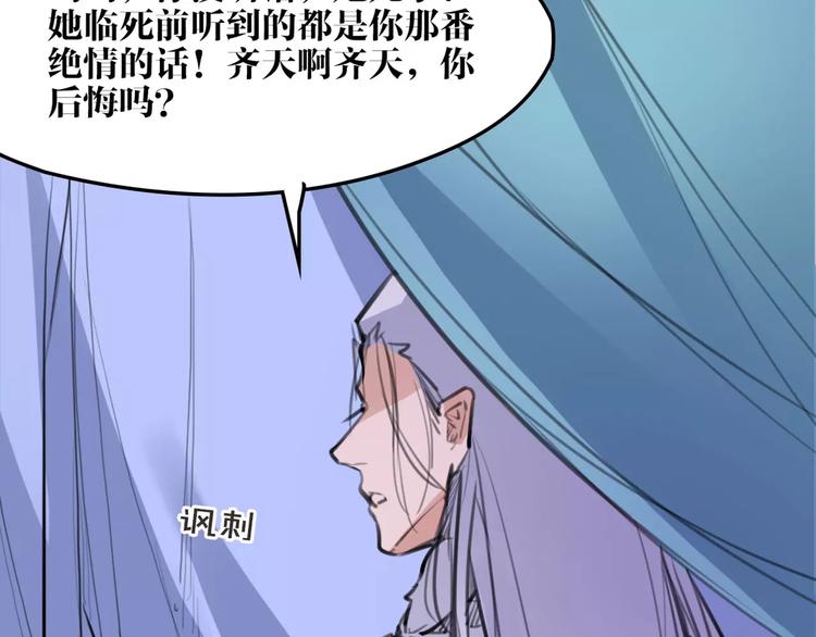 《唐僧也妖娆》第48话 谁怕谁啊？ 第40页