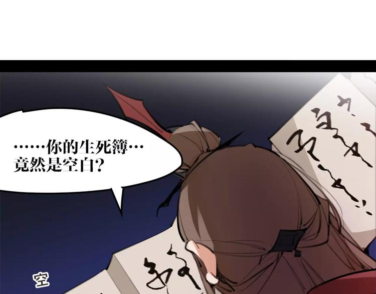 《唐僧也妖娆》第49话 来者何人！？ 第23页