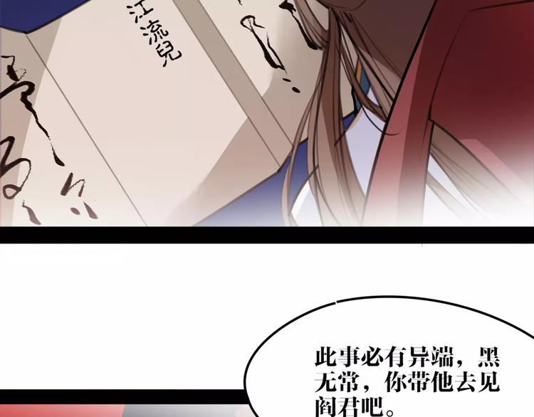 《唐僧也妖娆》第49话 来者何人！？ 第24页