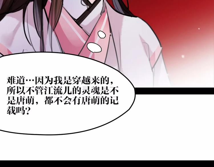 《唐僧也妖娆》第49话 来者何人！？ 第18页
