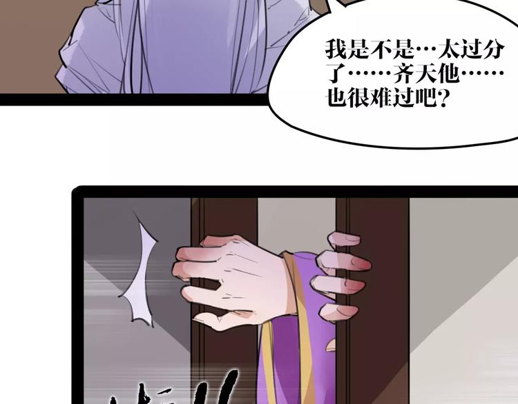 《唐僧也妖娆》第48话 谁怕谁啊？ 第46页