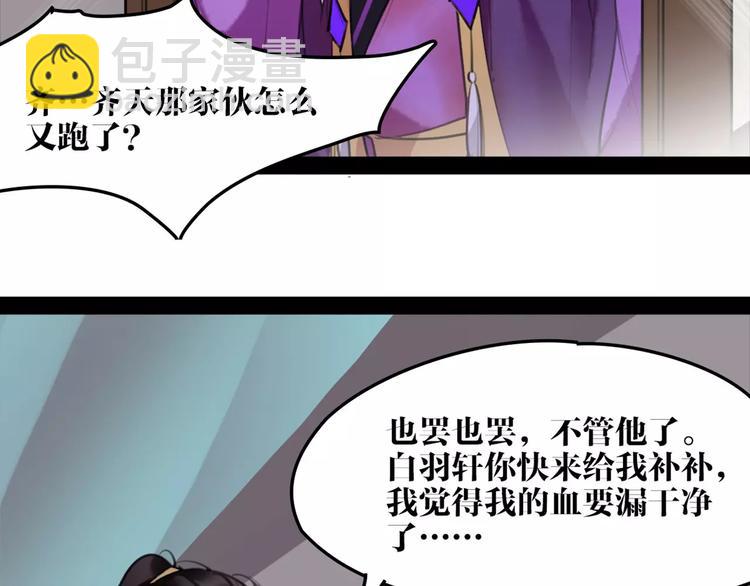 《唐僧也妖娆》第48话 谁怕谁啊？ 第48页