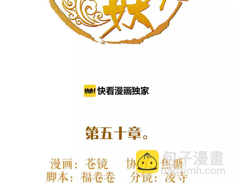 《唐僧也妖娆》第50话 为你而来! 第2页