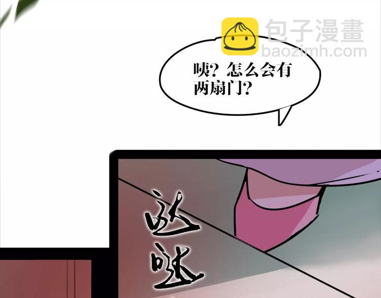 《唐僧也妖娆》第50话 为你而来! 第41页