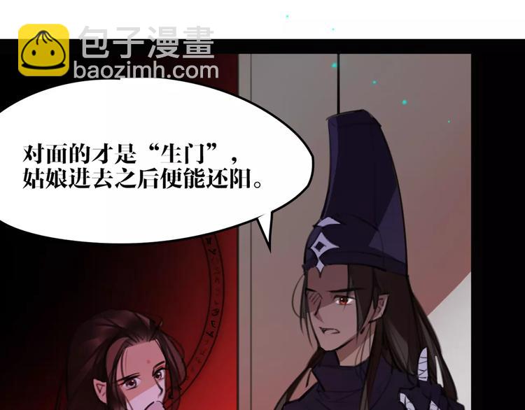 《唐僧也妖娆》第50话 为你而来! 第48页